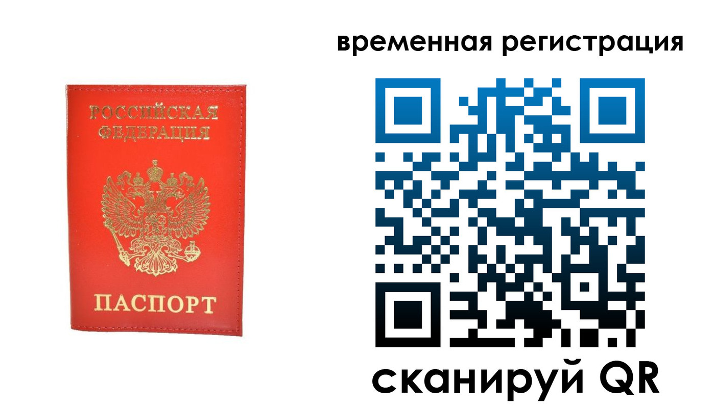 временная прописка в Перми