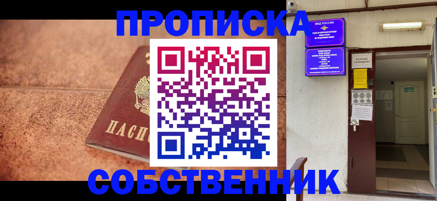 временная регистрация законно в Перми