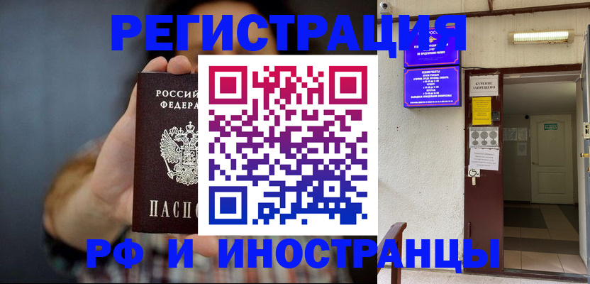 прописка для работы в Перми