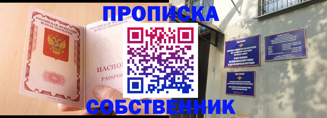 прописка 2025 в Перми